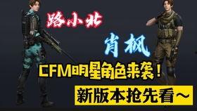 cfm活动最新爆料预告,神秘爆料揭示全新玩法与惊喜奖励 第3张 cfm活动最新爆料预告,神秘爆料揭示全新玩法与惊喜奖励 第3张